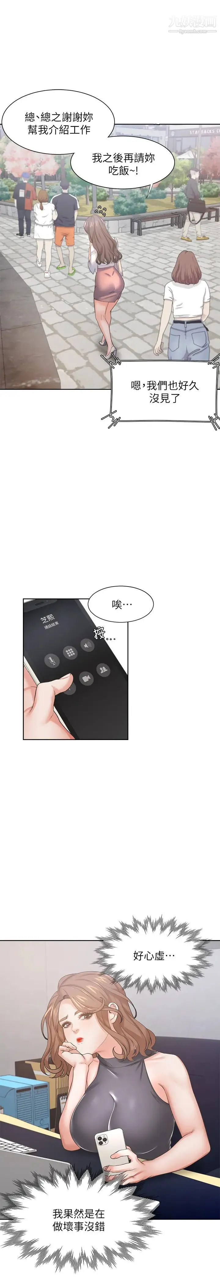 渴望:爱火难耐 - 第36话-人妻的优秀学长 - page 33