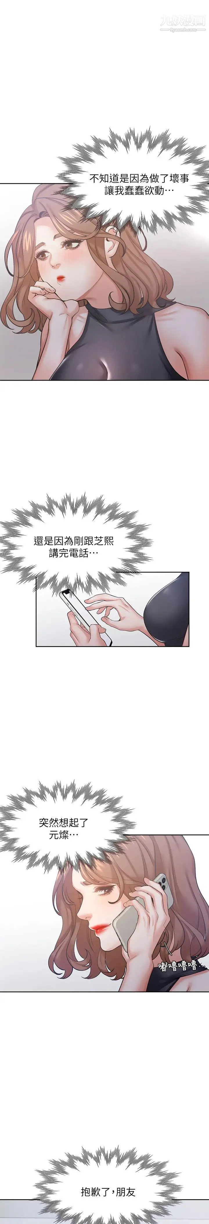渴望:爱火难耐 - 第36话-人妻的优秀学长 - page 34