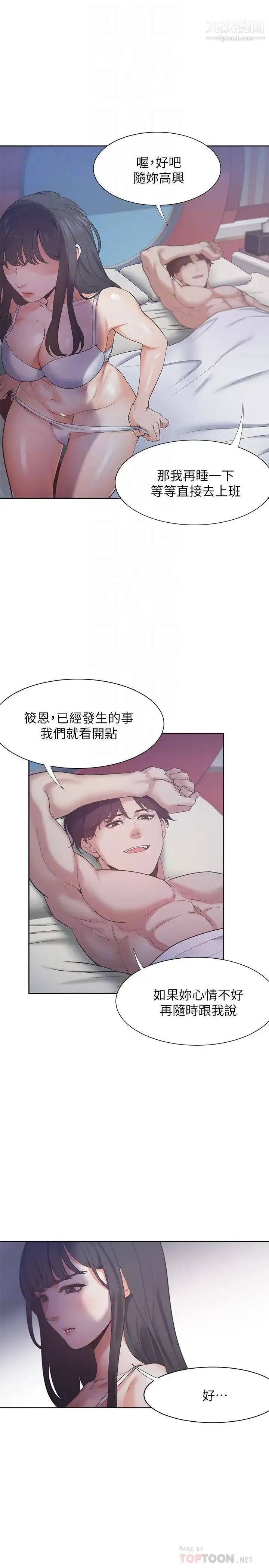 渴望:爱火难耐 - 第25话-不想让妳老公丢脸就听话 - page 4