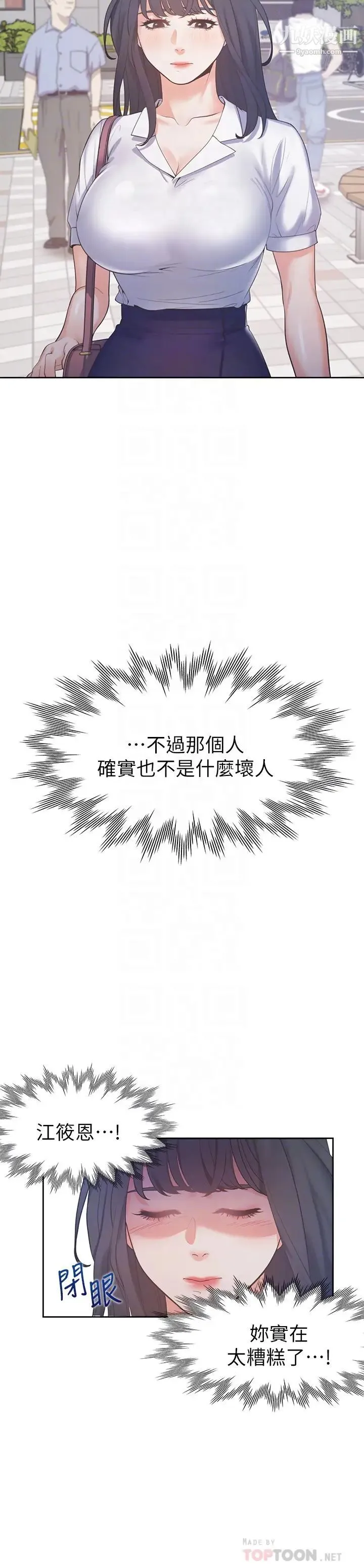 渴望:爱火难耐 - 第25话-不想让妳老公丢脸就听话 - page 6