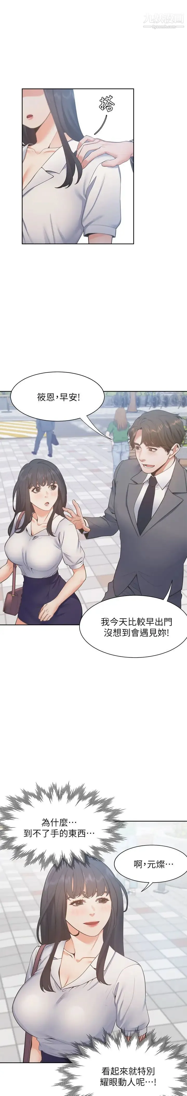 渴望:爱火难耐 - 第25话-不想让妳老公丢脸就听话 - page 7