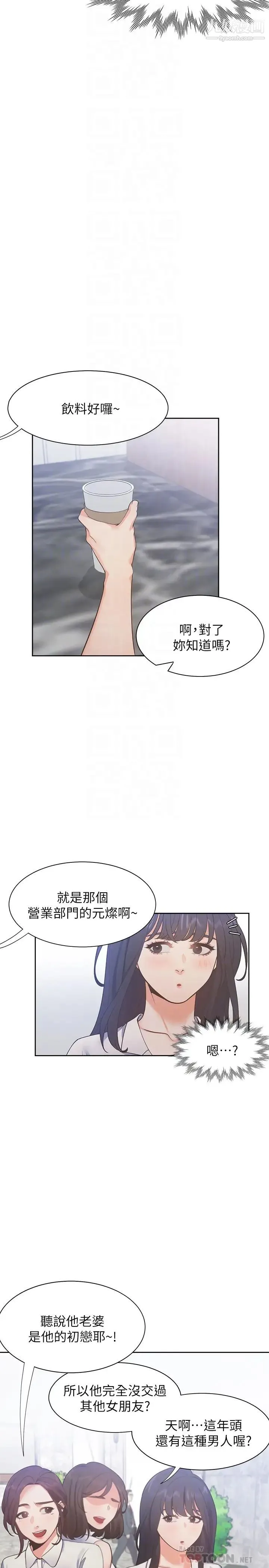 渴望:爱火难耐 - 第25话-不想让妳老公丢脸就听话 - page 8