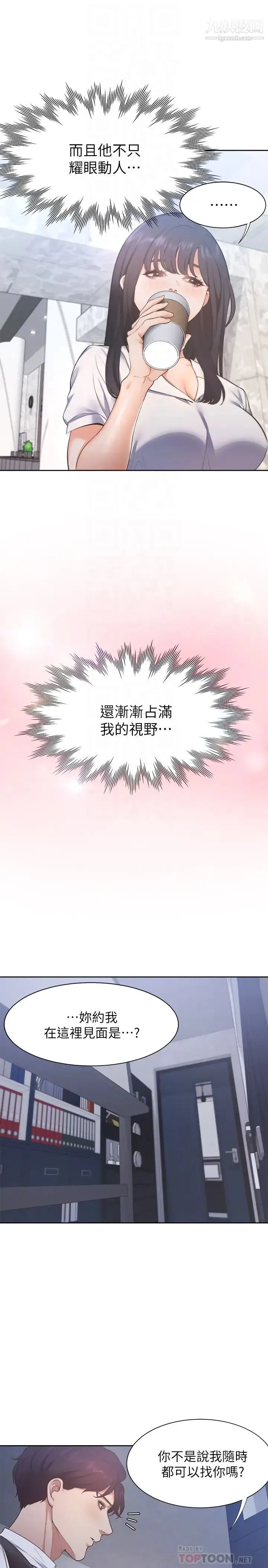 渴望:爱火难耐 - 第25话-不想让妳老公丢脸就听话 - page 10