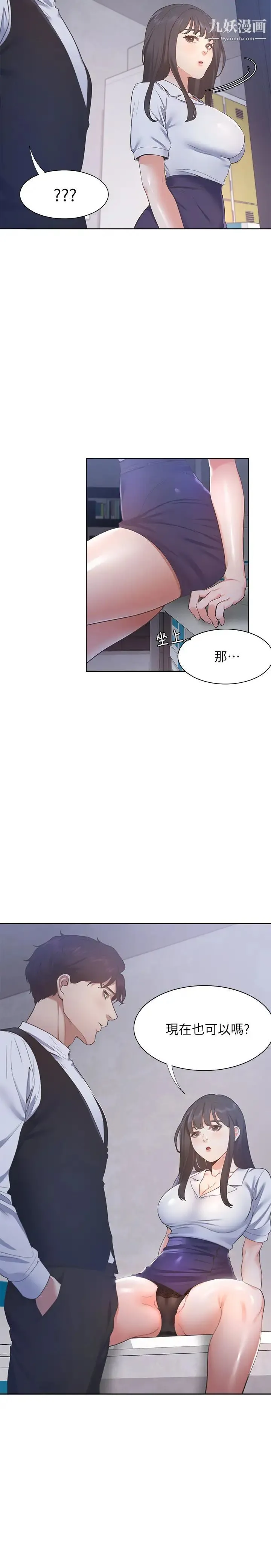 渴望:爱火难耐 - 第25话-不想让妳老公丢脸就听话 - page 11
