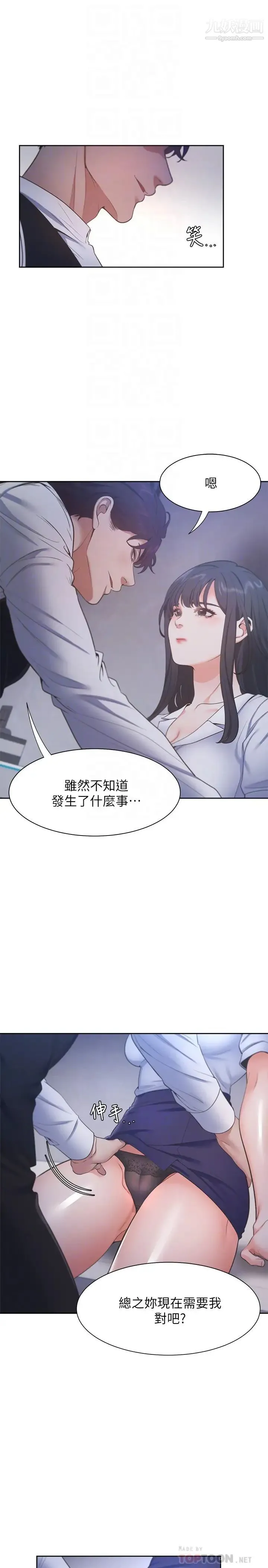 渴望:爱火难耐 - 第25话-不想让妳老公丢脸就听话 - page 12