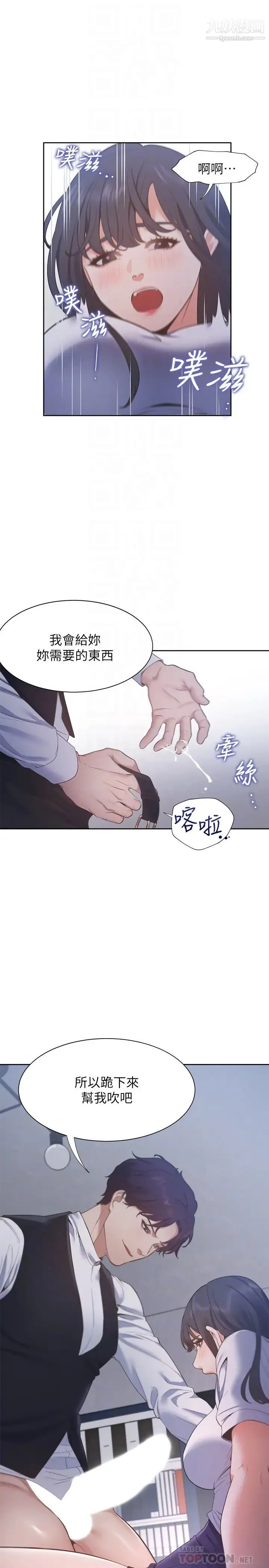 渴望:爱火难耐 - 第25话-不想让妳老公丢脸就听话 - page 14