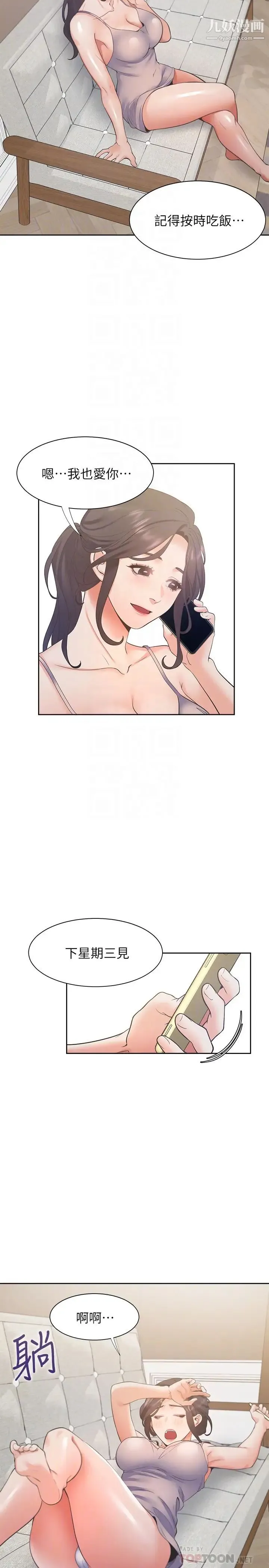 渴望:爱火难耐 - 第25话-不想让妳老公丢脸就听话 - page 18