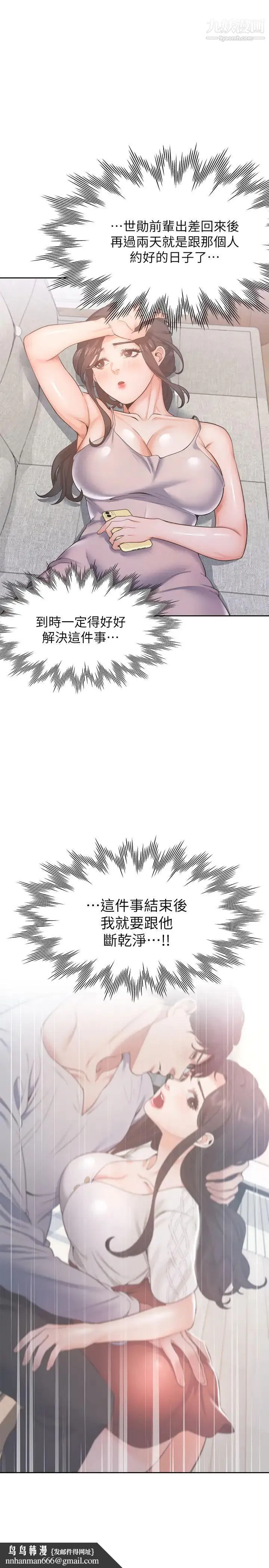 渴望:爱火难耐 - 第25话-不想让妳老公丢脸就听话 - page 20
