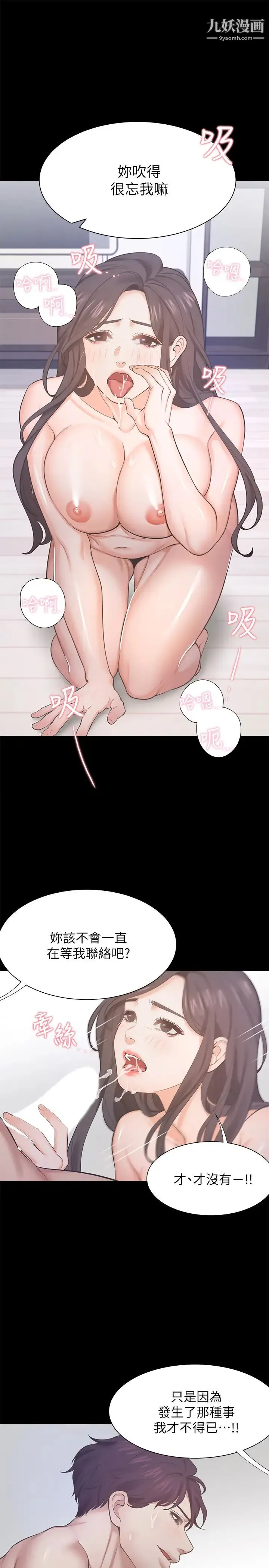 渴望:爱火难耐 - 第25话-不想让妳老公丢脸就听话 - page 23