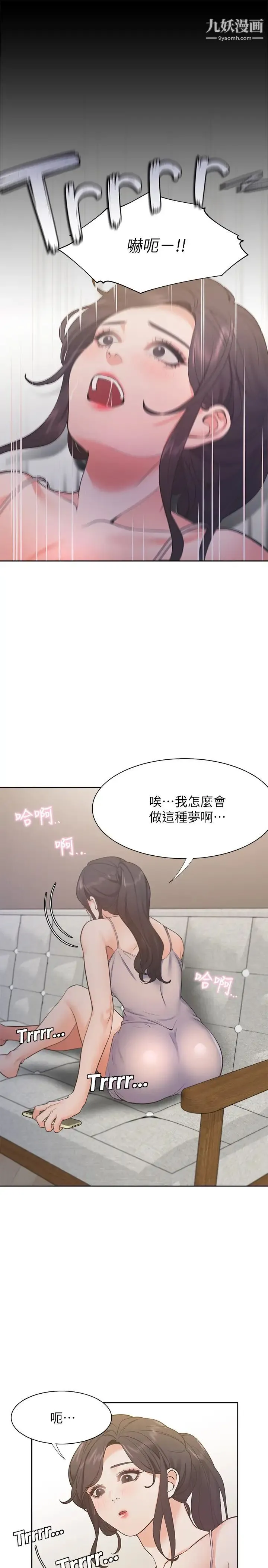 渴望:爱火难耐 - 第25话-不想让妳老公丢脸就听话 - page 29