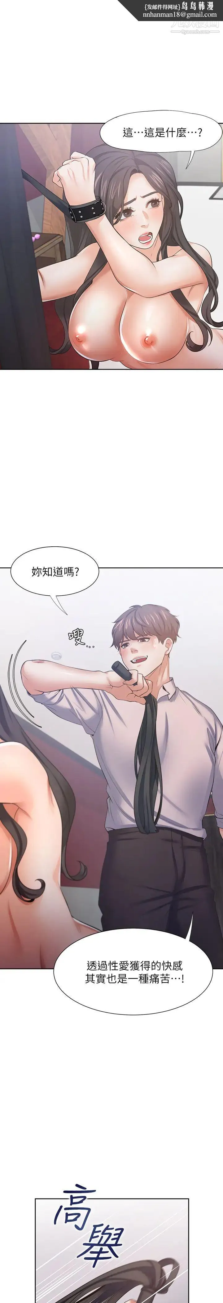 渴望:爱火难耐 - 第43话-乖乖听主人的话 - page 1