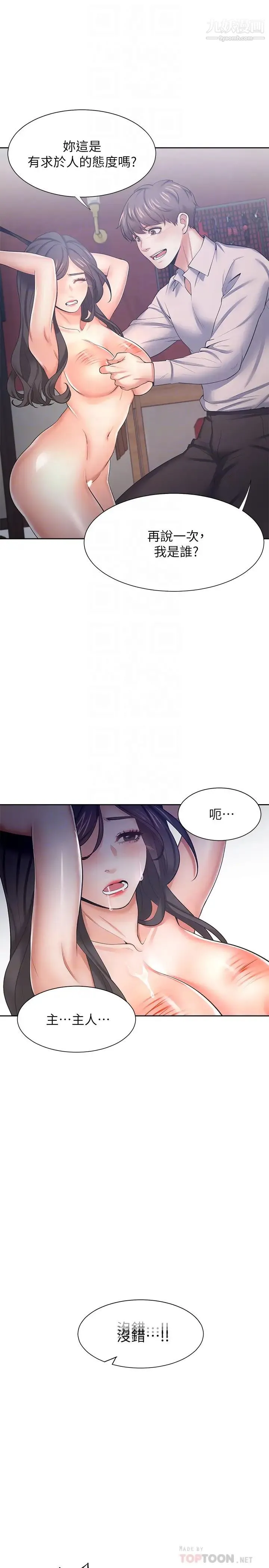 渴望:爱火难耐 - 第43话-乖乖听主人的话 - page 10