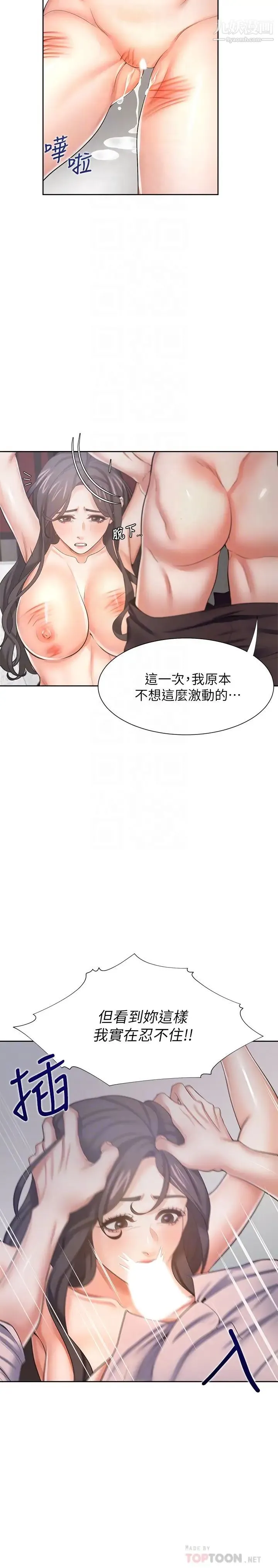渴望:爱火难耐 - 第43话-乖乖听主人的话 - page 14