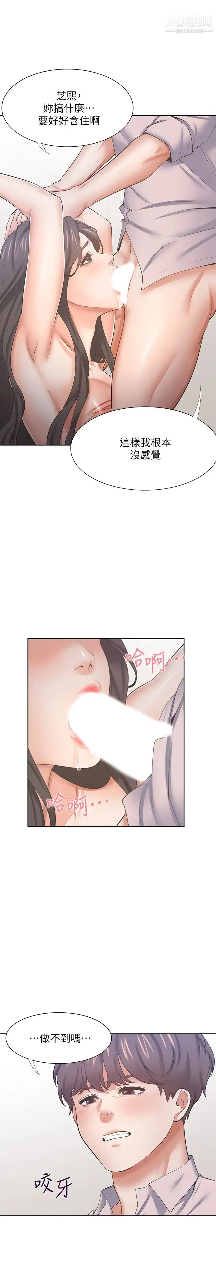 渴望:爱火难耐 - 第43话-乖乖听主人的话 - page 15