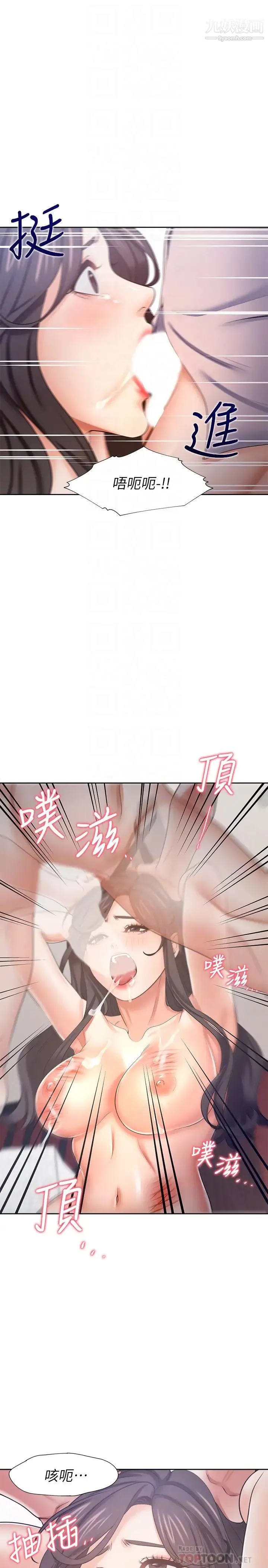 渴望:爱火难耐 - 第43话-乖乖听主人的话 - page 16