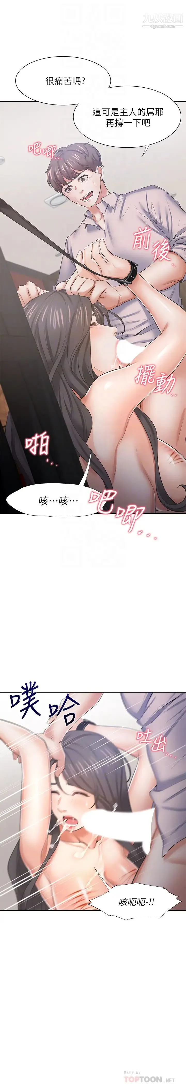 渴望:爱火难耐 - 第43话-乖乖听主人的话 - page 18