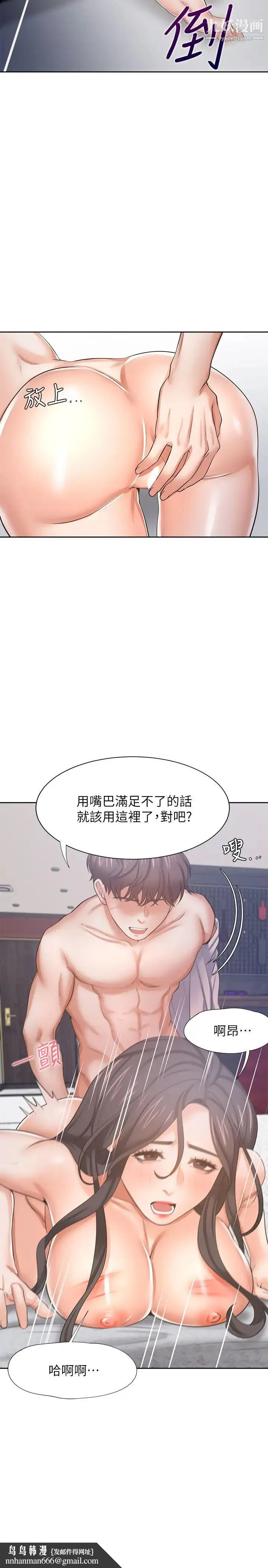 渴望:爱火难耐 - 第43话-乖乖听主人的话 - page 22