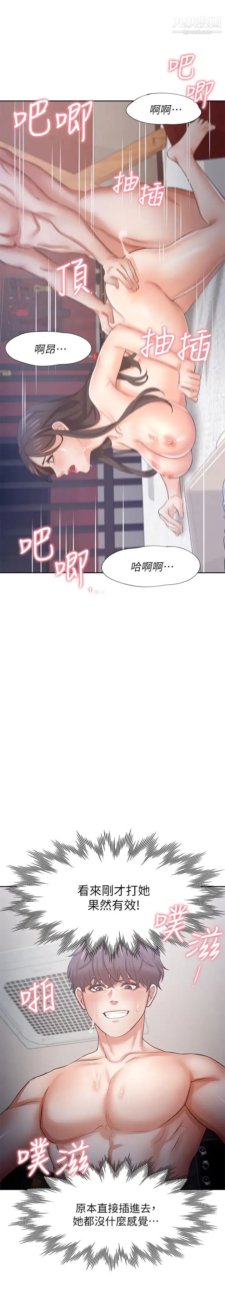 渴望:爱火难耐 - 第43话-乖乖听主人的话 - page 25
