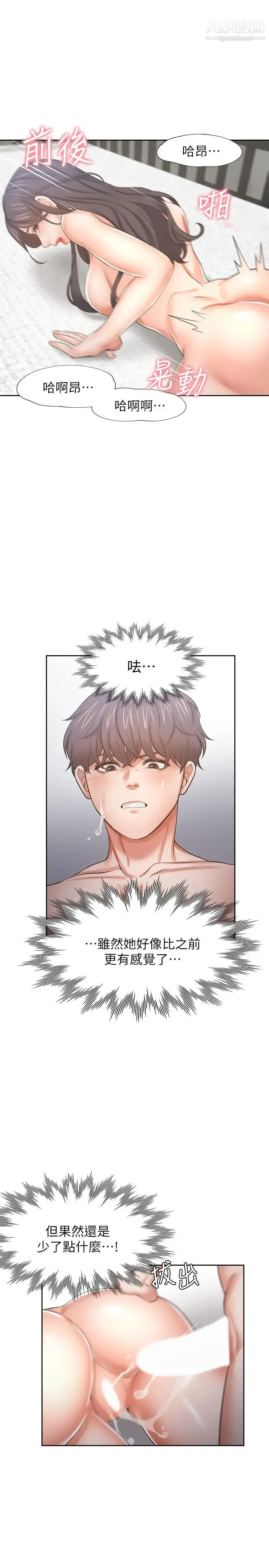 渴望:爱火难耐 - 第43话-乖乖听主人的话 - page 27