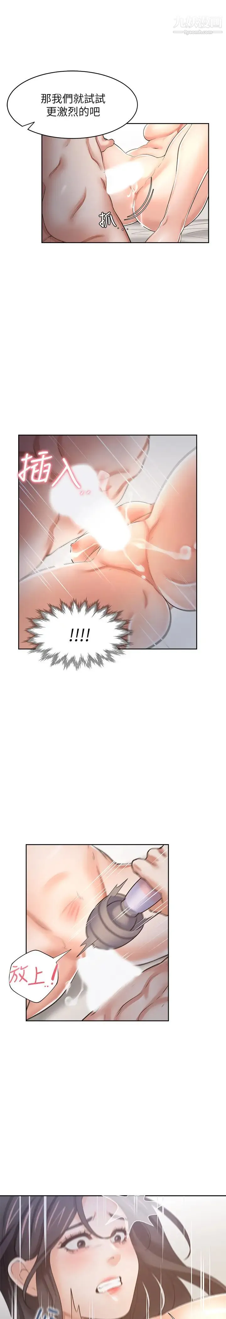 渴望:爱火难耐 - 第43话-乖乖听主人的话 - page 30