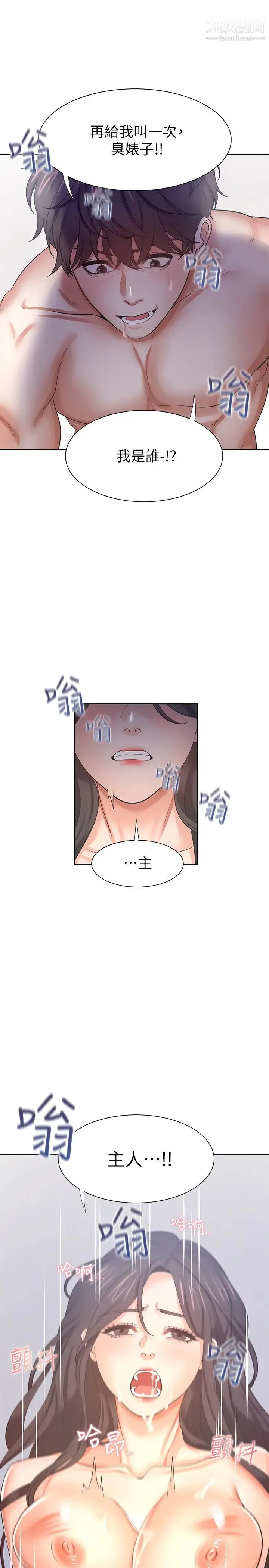 渴望:爱火难耐 - 第43话-乖乖听主人的话 - page 36