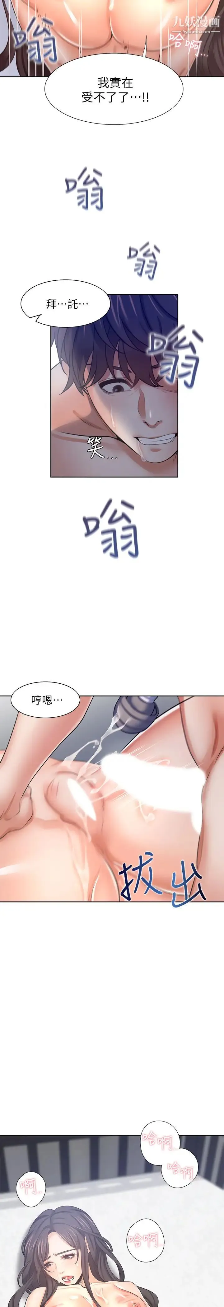 渴望:爱火难耐 - 第43话-乖乖听主人的话 - page 37