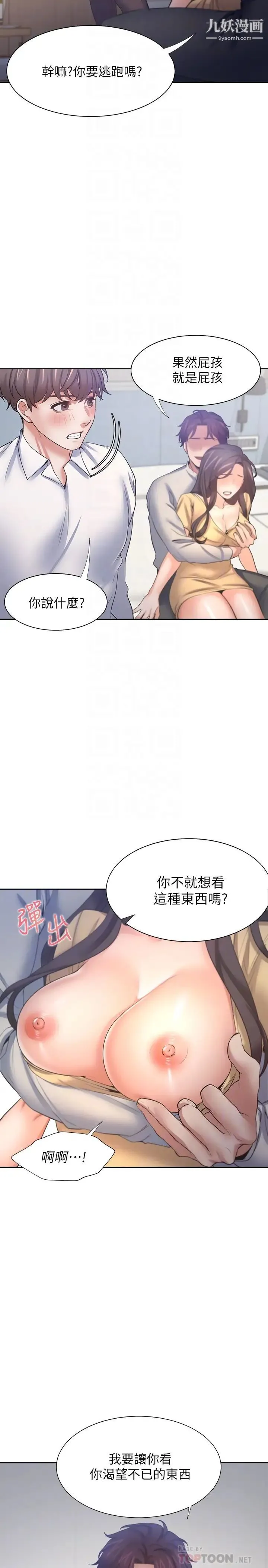 渴望:爱火难耐 - 第56话-想加入...就过来 - page 4
