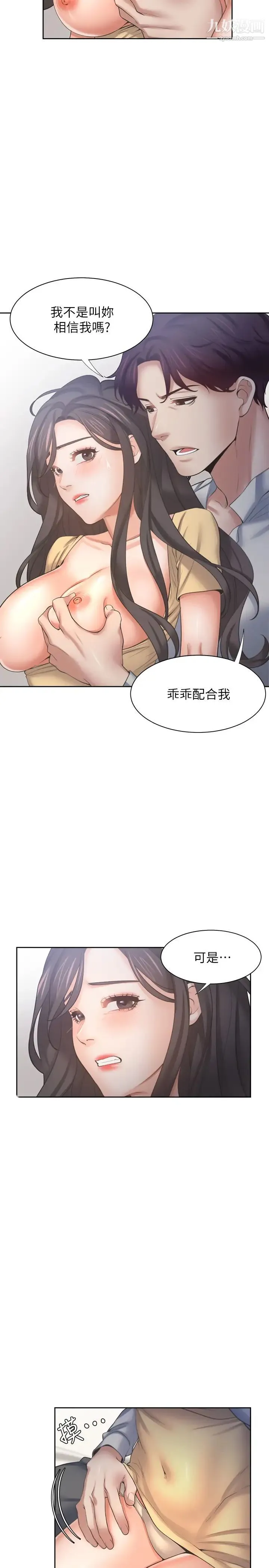 渴望:爱火难耐 - 第56话-想加入...就过来 - page 7
