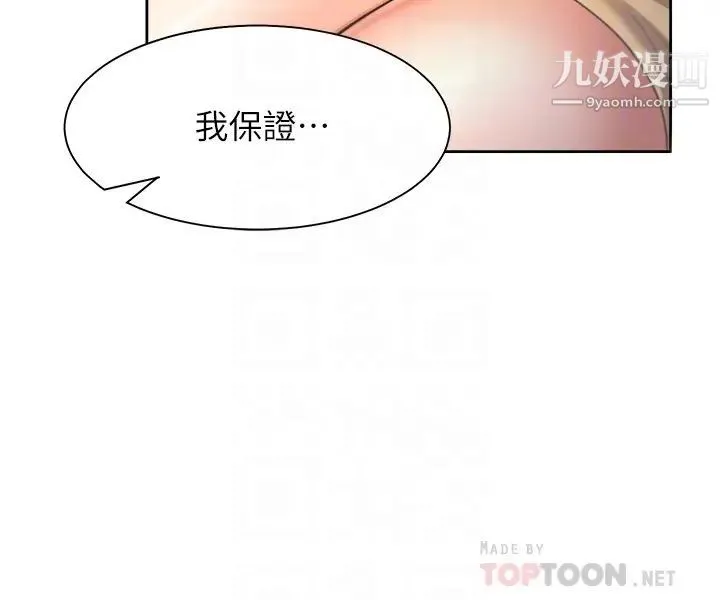 渴望:爱火难耐 - 第56话-想加入...就过来 - page 8