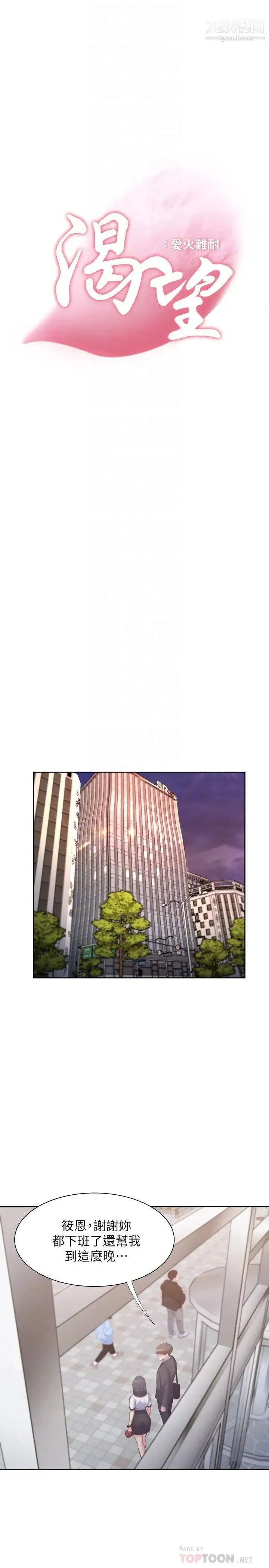渴望:爱火难耐 - 第56话-想加入...就过来 - page 10