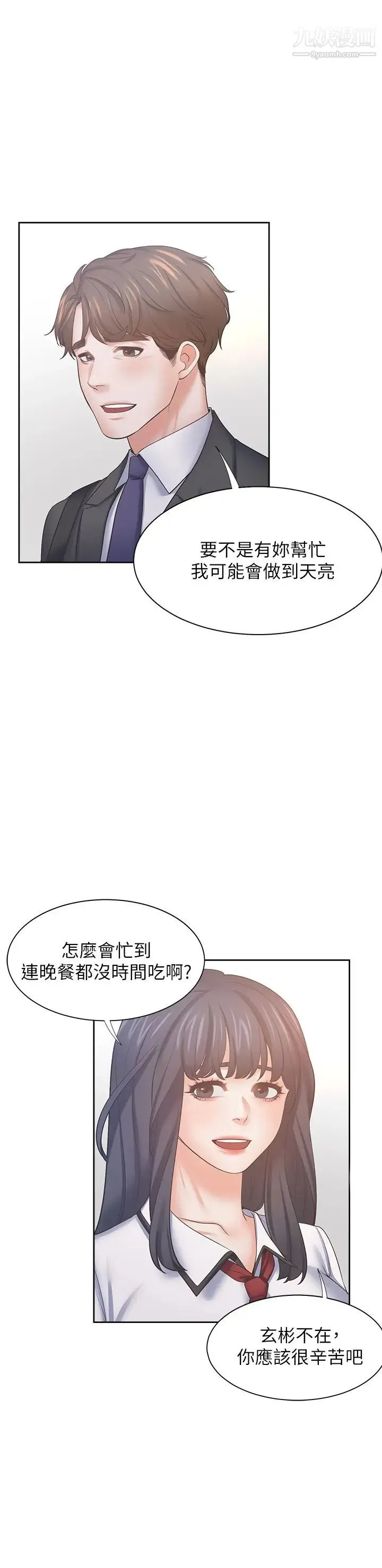渴望:爱火难耐 - 第56话-想加入...就过来 - page 11
