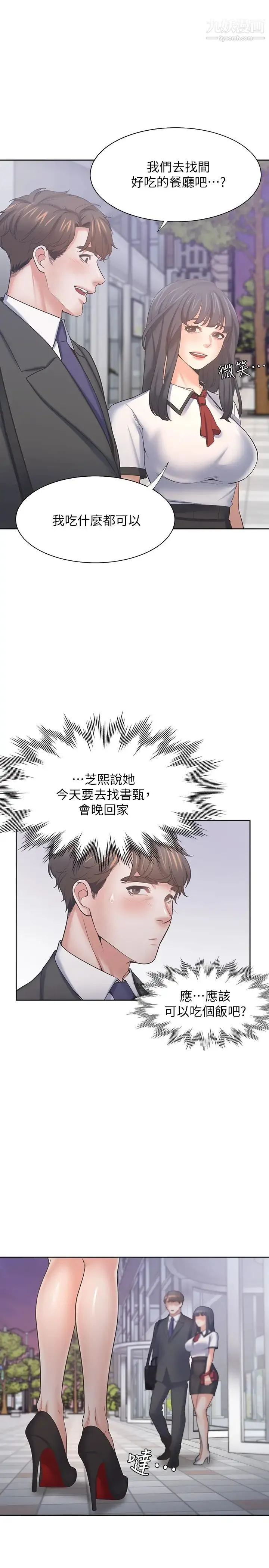 渴望:爱火难耐 - 第56话-想加入...就过来 - page 13
