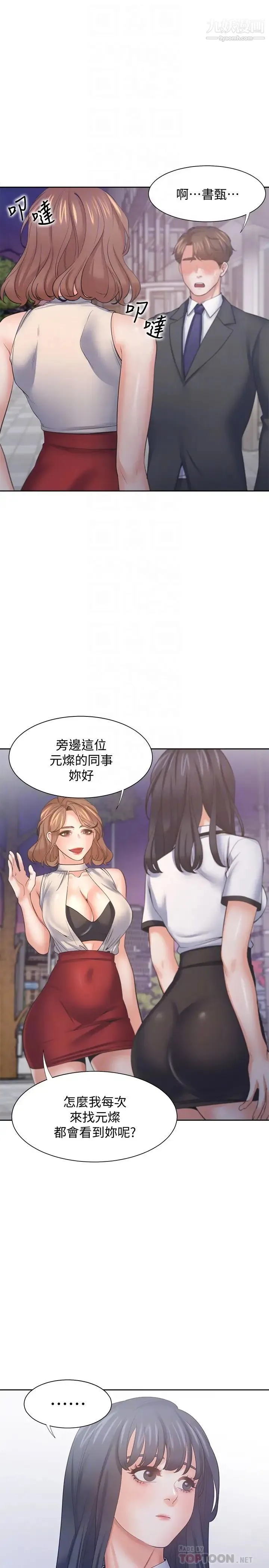 渴望:爱火难耐 - 第56话-想加入...就过来 - page 16