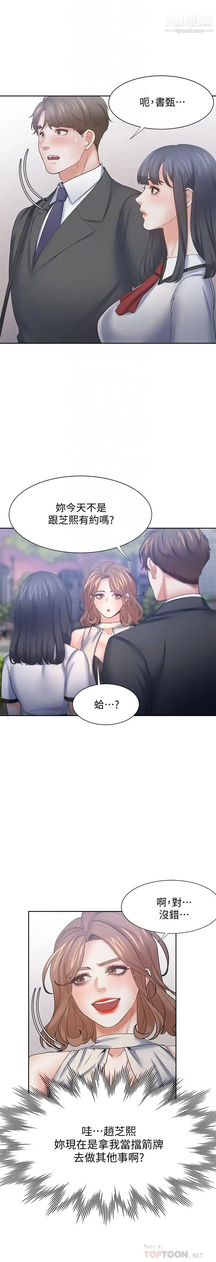 渴望:爱火难耐 - 第56话-想加入...就过来 - page 18