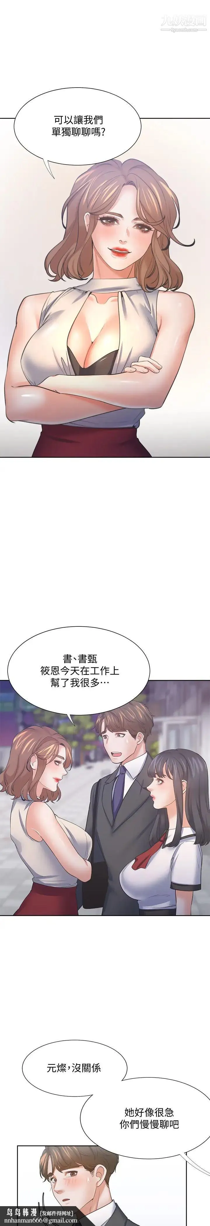 渴望:爱火难耐 - 第56话-想加入...就过来 - page 21