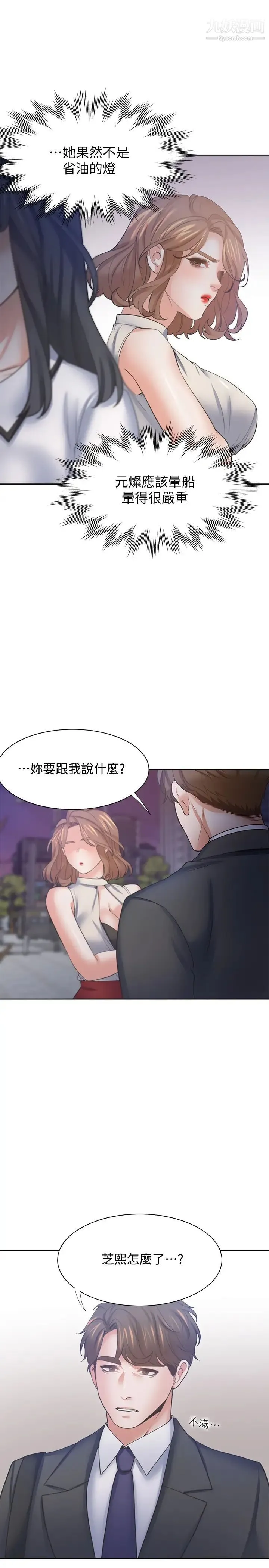 渴望:爱火难耐 - 第56话-想加入...就过来 - page 24