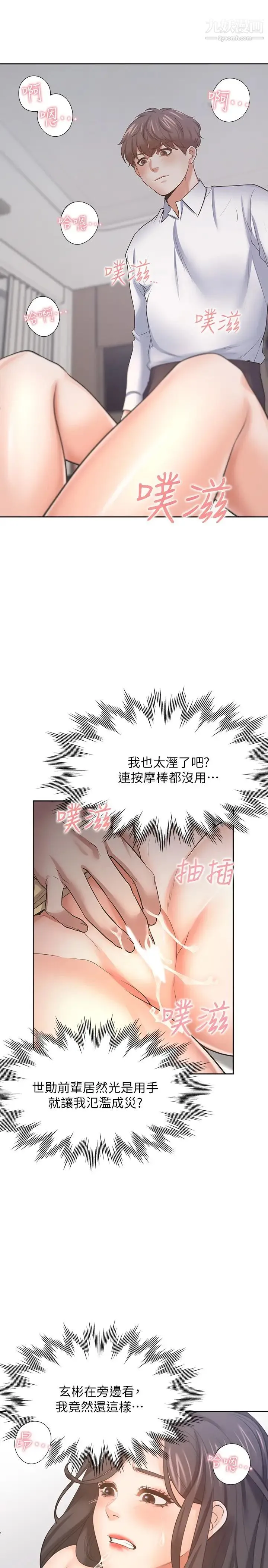 渴望:爱火难耐 - 第56话-想加入...就过来 - page 27