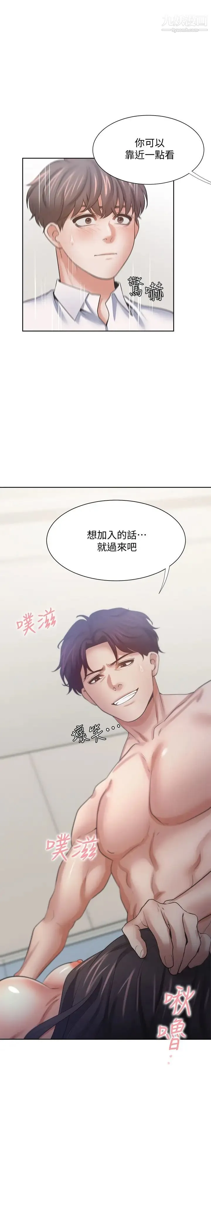 渴望:爱火难耐 - 第56话-想加入...就过来 - page 36