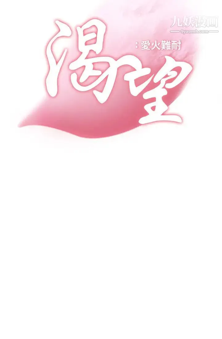 渴望:爱火难耐 - 第45话-在公司爆发性慾的筱恩 - page 3