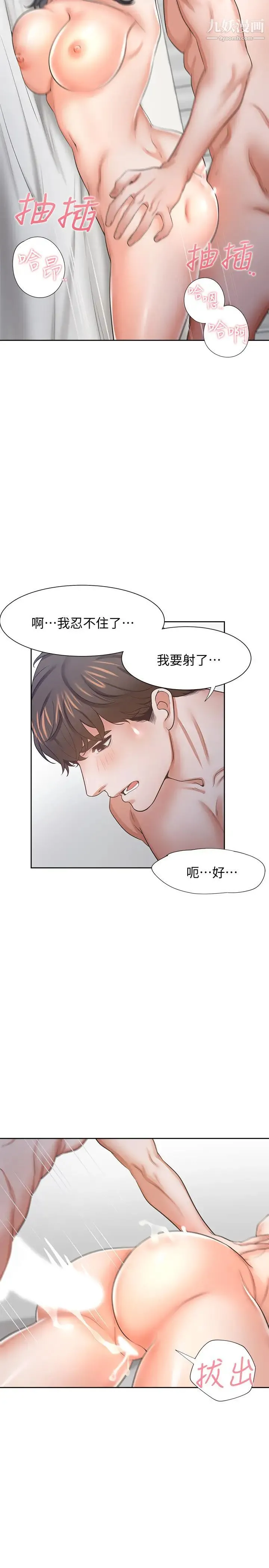 渴望:爱火难耐 - 第45话-在公司爆发性慾的筱恩 - page 5
