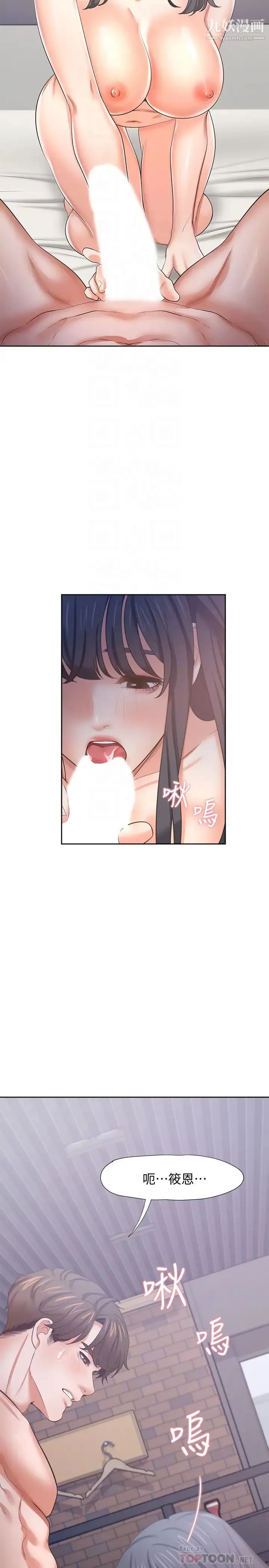 渴望:爱火难耐 - 第45话-在公司爆发性慾的筱恩 - page 8