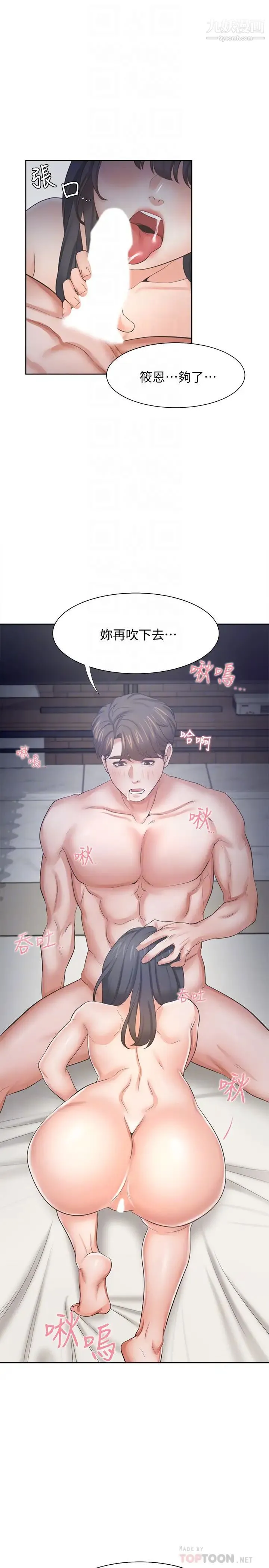 渴望:爱火难耐 - 第45话-在公司爆发性慾的筱恩 - page 10
