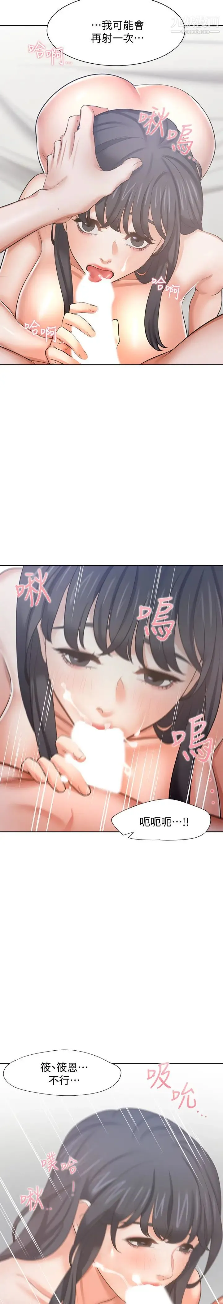 渴望:爱火难耐 - 第45话-在公司爆发性慾的筱恩 - page 11