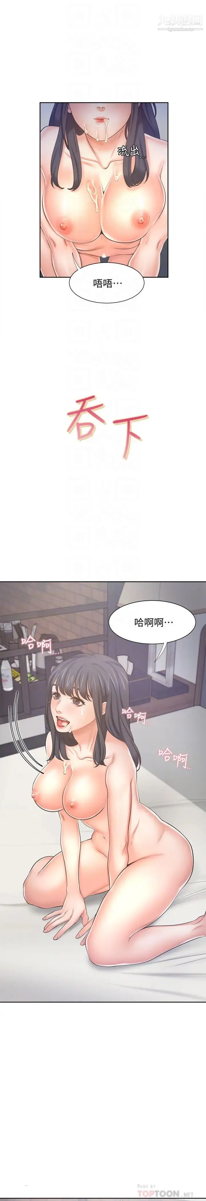 渴望:爱火难耐 - 第45话-在公司爆发性慾的筱恩 - page 16