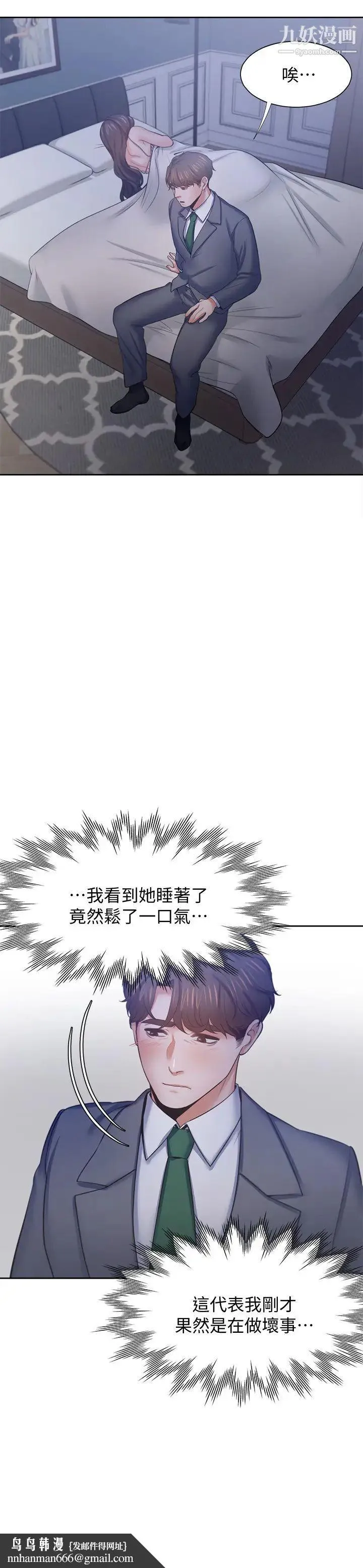 渴望:爱火难耐 - 第45话-在公司爆发性慾的筱恩 - page 21