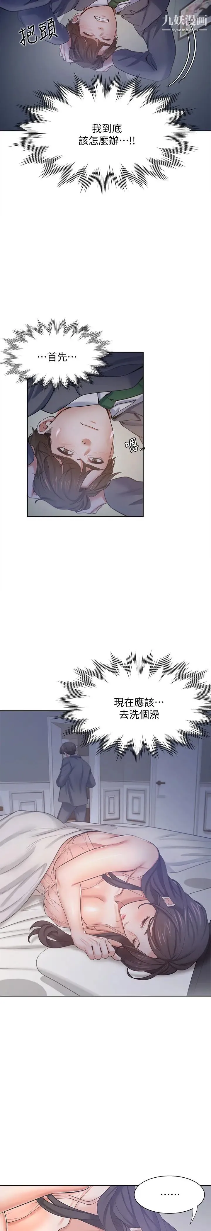渴望:爱火难耐 - 第45话-在公司爆发性慾的筱恩 - page 23