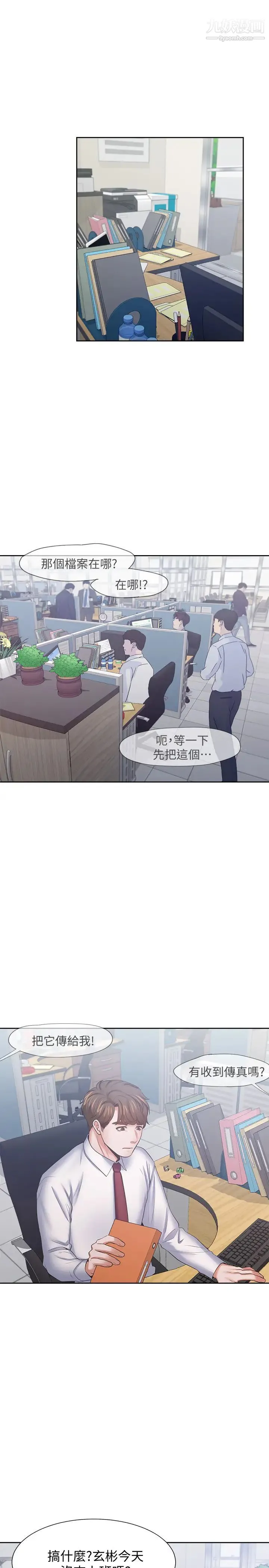 渴望:爱火难耐 - 第45话-在公司爆发性慾的筱恩 - page 25