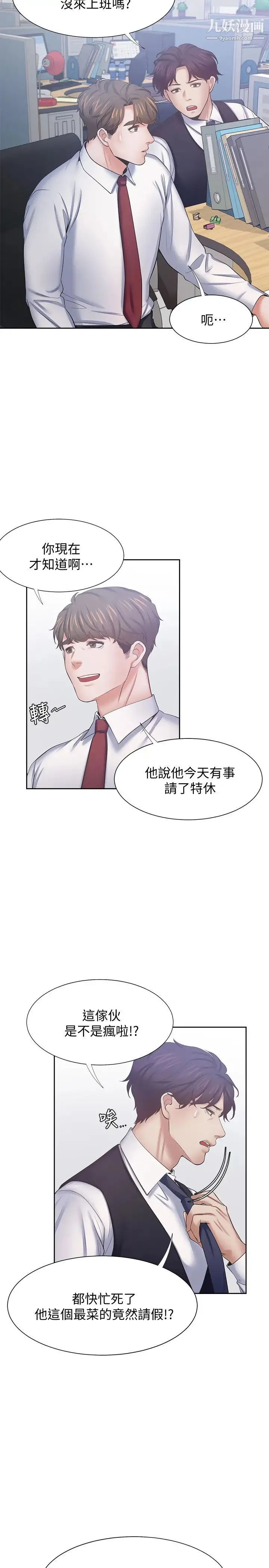 渴望:爱火难耐 - 第45话-在公司爆发性慾的筱恩 - page 26