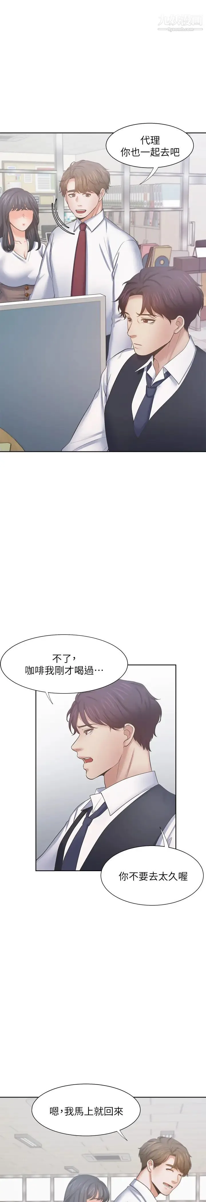 渴望:爱火难耐 - 第45话-在公司爆发性慾的筱恩 - page 29