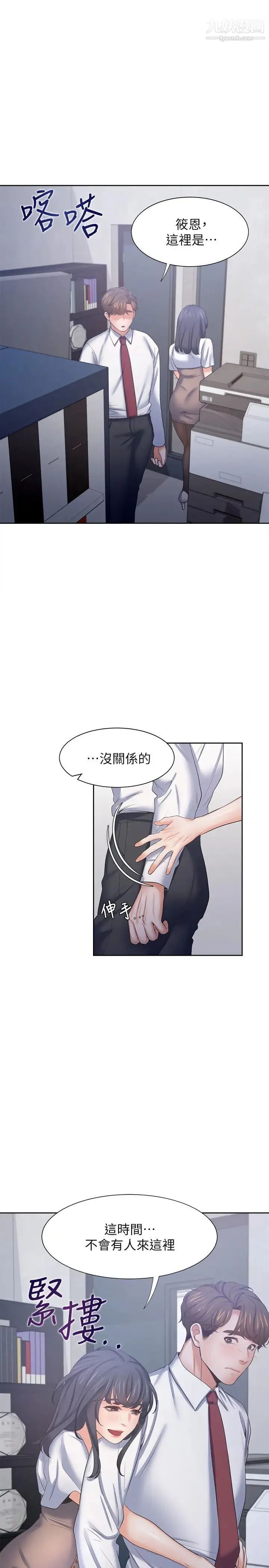 渴望:爱火难耐 - 第45话-在公司爆发性慾的筱恩 - page 32